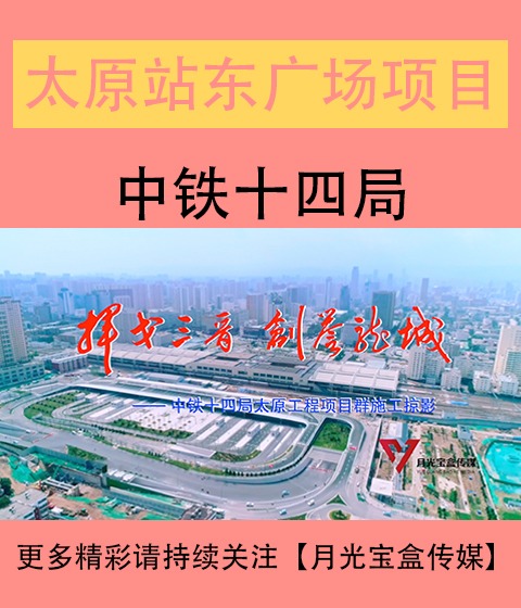 遵义站东广场综合体建设改造工程宣传片